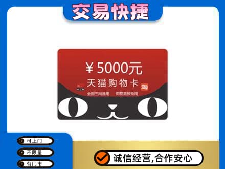 凤泉区购物卡回收天猫卡.jpg