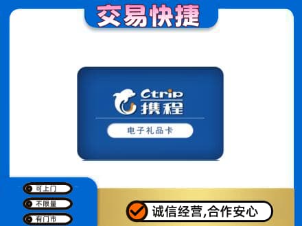 凤泉区购物卡回收携程礼品卡.jpg