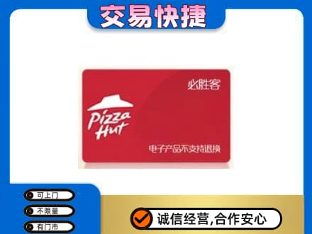 凤泉区购物卡回收必胜客卡.jpg