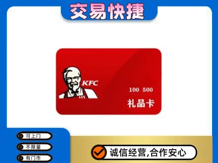 凤泉区购物卡回收肯德基卡.jpg