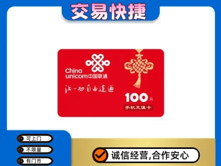 凤泉区购物卡回收联通卡.jpg