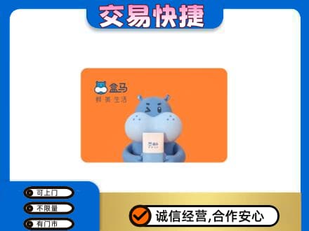 凤泉区购物卡回收盒马生鲜卡.jpg