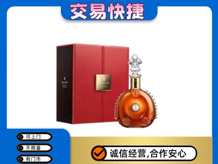 凤泉区回收路易十三